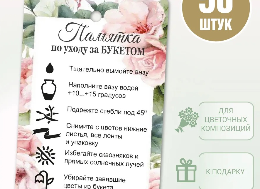 СОВЕТЫ ПО УХАЖИВАНИЮ ЗА БУКЕТОМ ЦВЕТОВ (вопрос- ответ)